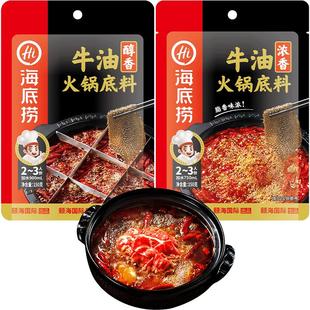 正宗海底捞火锅底料醇香浓香牛油火锅调料炒菜四川冒菜麻辣烫调料