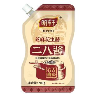 明轩老北京二八酱200g袋装便携装羊肉火锅蘸酱拌面调味芝麻花生酱