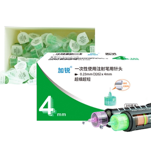 加锐胰岛素针头32G4/5/6/8mm通用型诺和灵针头糖尿病甘精长秀霖针
