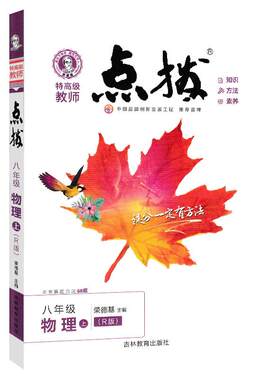 2027荣德基点拨七八九年级上下册