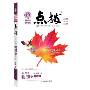 2026版荣德基点拨七八九年级上下册英语文数学物理化政治全一册初中789教材同步分层训练辅导资料教师北外研人鲁科教材习题答案