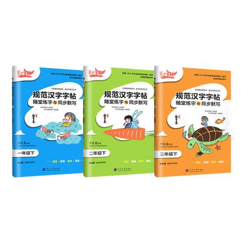 2026新版笔下生辉规范汉字字帖一年级二年级三四年级五六七八年级上册下册语文英语人教版同步字贴控笔训练正楷练字帖随堂默写手册