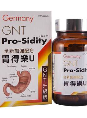 香港代购原装正品德国GNT升级版胃得乐U 全新加强配方60粒胃不适