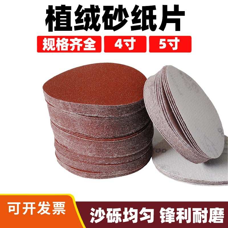 植绒砂纸4寸5红色植绒沙纸片圆形砂皮自粘背绒木工打磨圆盘砂纸