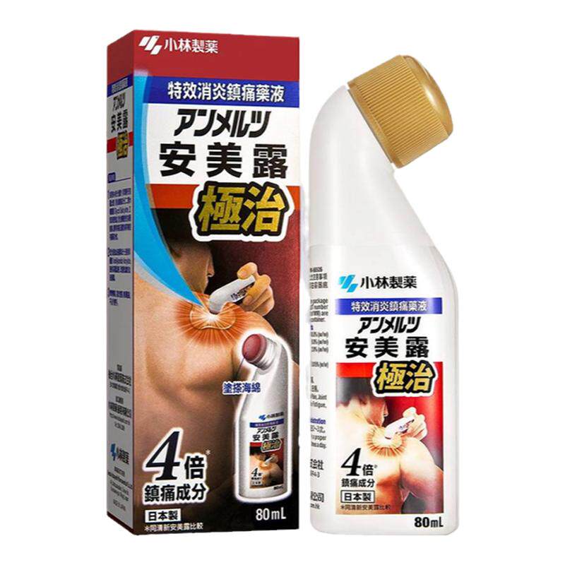 日本小林制药安美露港版弯弯樽装进口镇痛消炎剂缓解肌肉疼痛正品