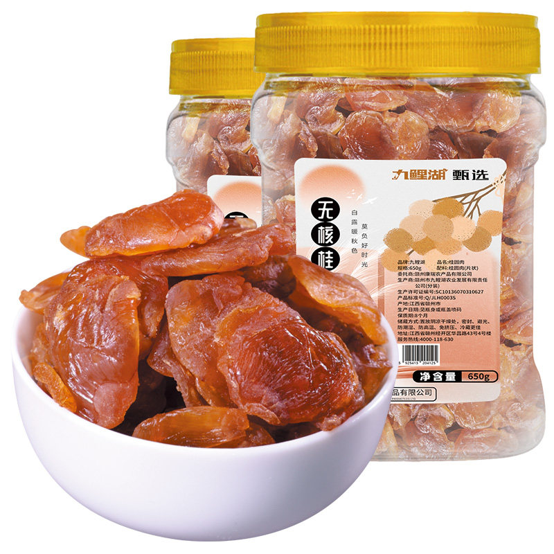 九鲤湖桂圆肉无核650g片肉干货