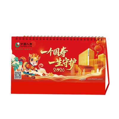 马年中国人寿保险台历定制2026年