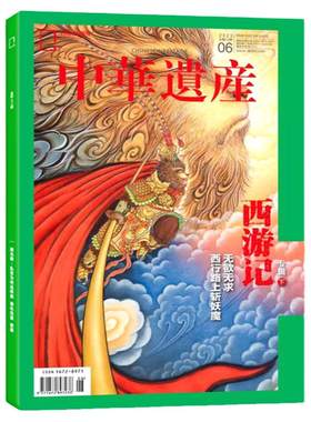 中华遗产2024/2023年可选