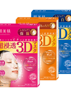 客乐谐肌美精3d立体浸透面膜保湿