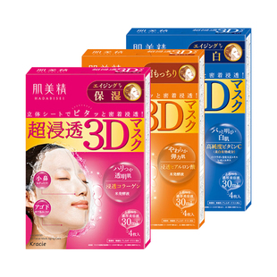 【客乐谐】肌美精3D立体浸透面膜 保湿美白弹力抗皱浪漫樱花 补水