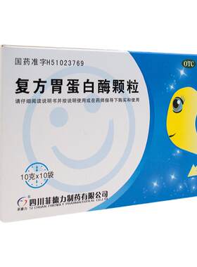 【汉安】复方胃蛋白酶颗粒10g*10袋/盒