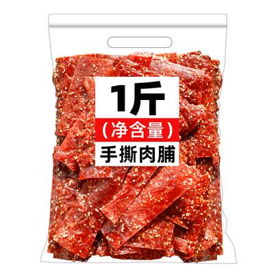高蛋白肉铺肉干500g/2斤散装零食