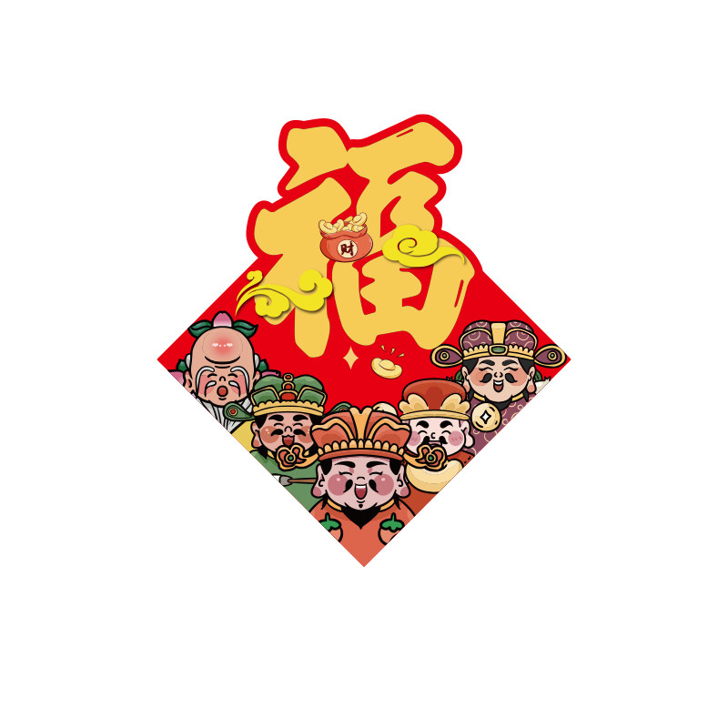 五福临门禄寿喜财神门贴纸画福字3d立体电视机背景蛇新年春节装饰