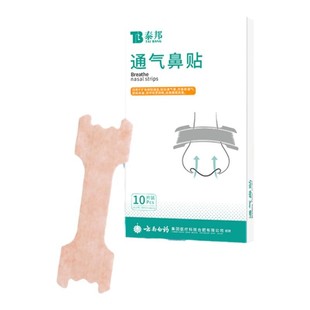 云南白药通气鼻贴儿童成人鼻炎贴鼻塞通鼻神器缓解鼻子不通感冒贴