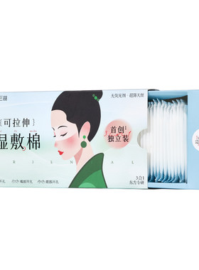 天丝开孔三合一湿敷棉可拉伸敷脸部专用补水化妆棉面膜纸爽肤水