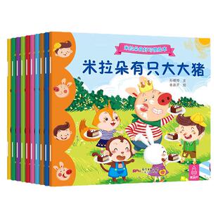 正版现货 全10册米拉朵良好习惯绘本幼儿儿童宝宝0-3-6-7岁书籍语言训练情商人格培养阅读读物 孩子睡前故事书启蒙早教书籍畅销书