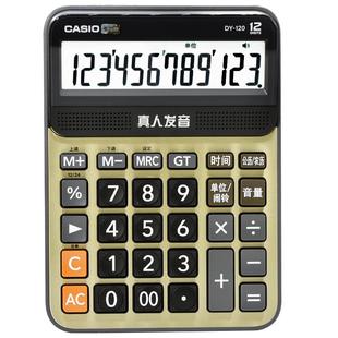 卡西欧语音计算器DY-120商务办公电子弹奏音乐会计财务酒店计算机