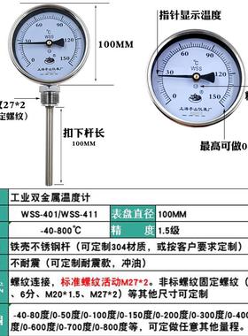 工业双金属温度计径向411轴向401万向481指针不锈钢工业温度表500