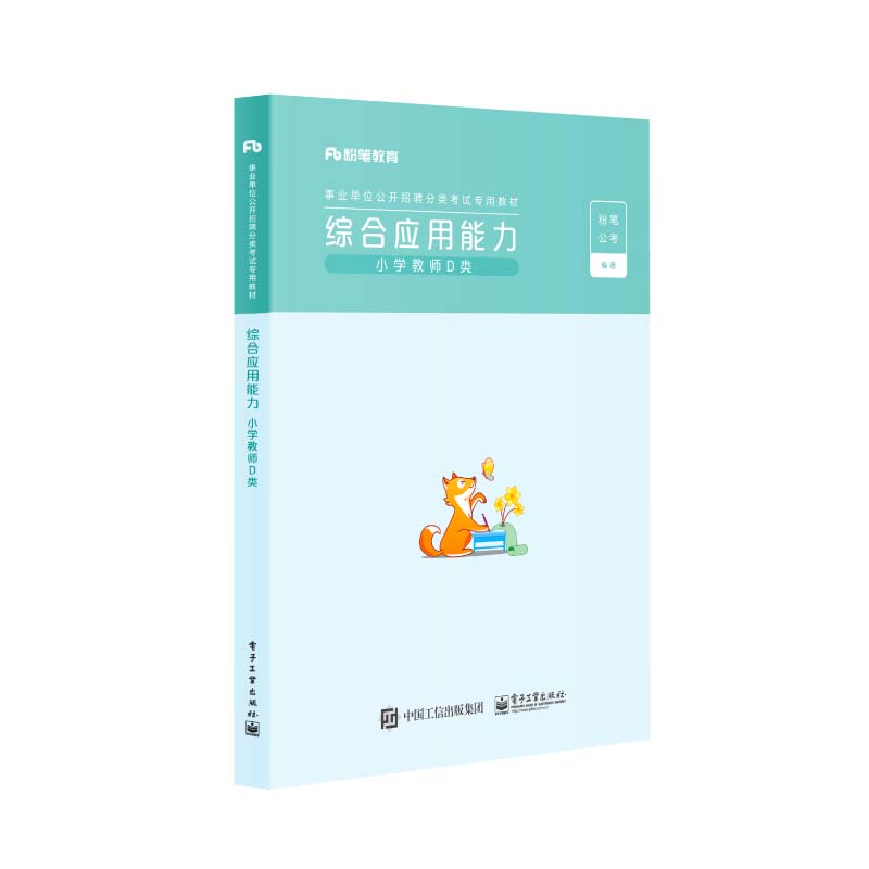 海南省事业编分类考试套装
