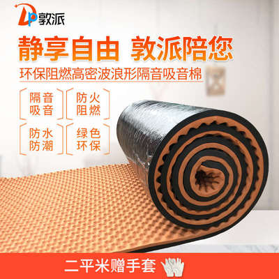 隔音棉吸音棉墙体卧室家用室内门窗贴噪音隔离器自粘下水管隔音板