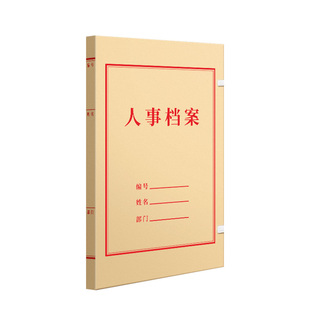 三益档案10个A4新版标准牛皮纸干部人事档案盒35mm侧宽半开口式文件夹公文盒收纳职工人事档案夹/PVC文件盒