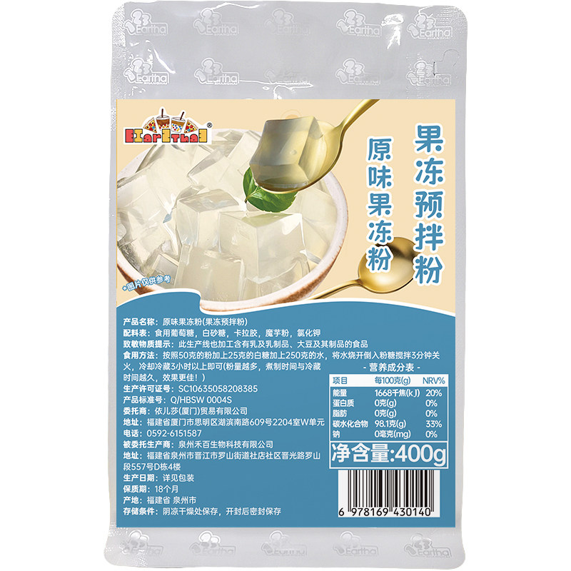 原味透明果冻粉400g商用袋装