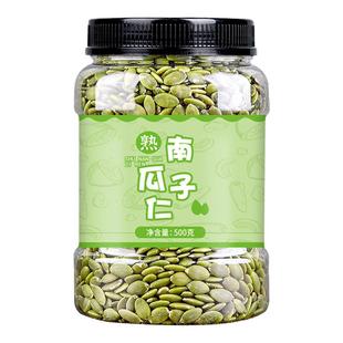南瓜子仁熟新货500g罐装去壳原味无壳生南瓜子商用烘焙南瓜籽仁