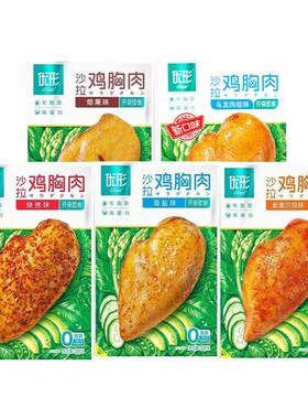 优形沙拉鸡胸肉低脂高蛋白即食