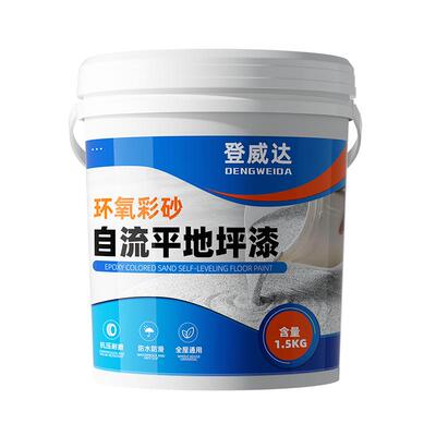 【速干型环氧彩砂地坪漆】