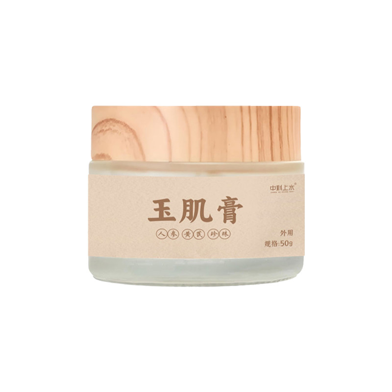 正品玉肌膏人参黄芪珍珠膏