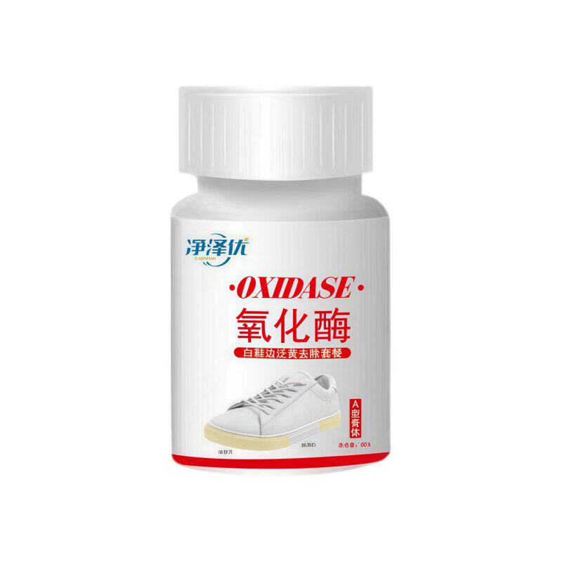 小白鞋去黄增白免洗氧化酶