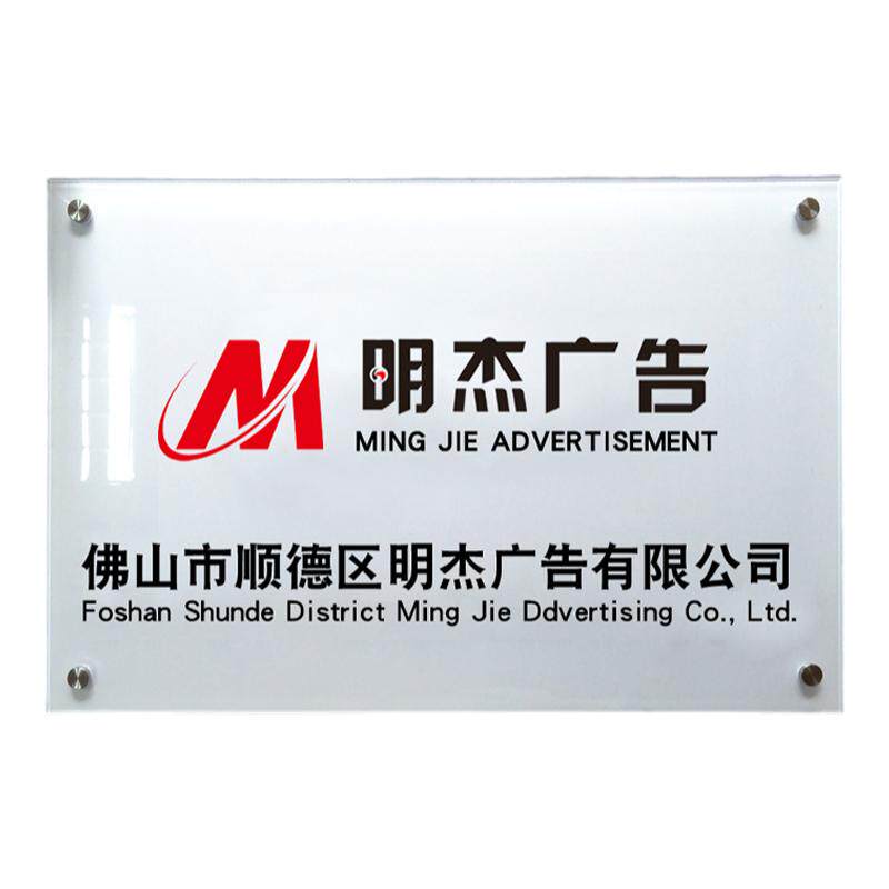 公司门牌公司招牌广告牌亚克力牌门头牌匾定制UV打印展示形象定做