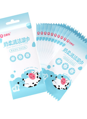 贝舒乐奶柔清洁湿巾便携10片装