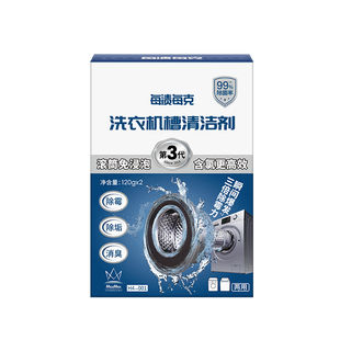 老爸评测洗衣机槽清洁剂清洗剂去霉斑霉菌除菌除垢去污每渍每克