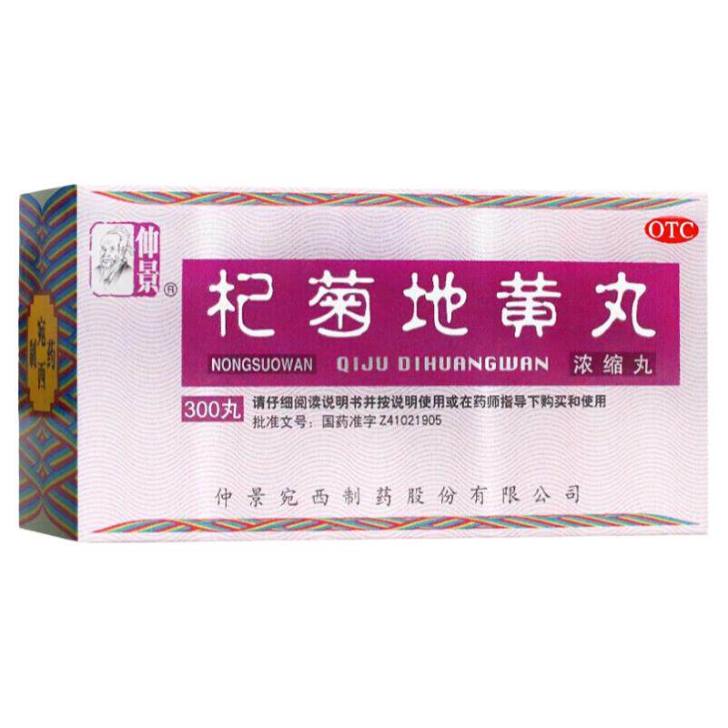 【仲景】杞菊地黄丸375mg*300丸/盒