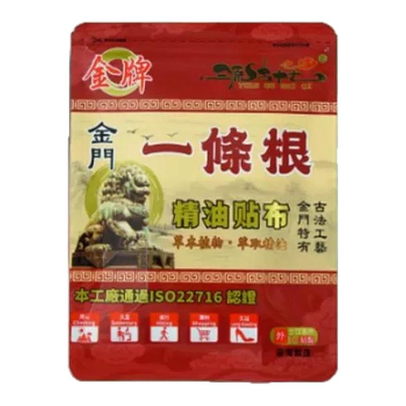台湾原装正品金牌金门一条根进口精油贴布膏肩颈腰椎关节热敷膏贴
