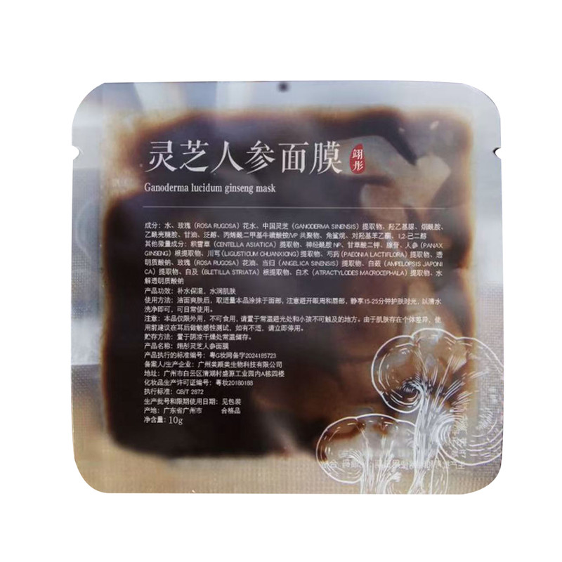 翊彤灵芝人参涂抹面膜补水抗皱