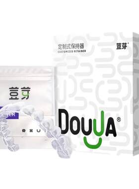 透明保持器荳芽膜片线下门诊同款