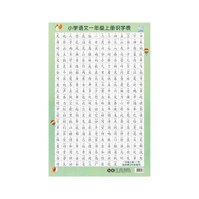一二年级识字表挂图汉语拼音学习