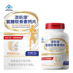 澳新康氨糖软骨素加钙片 中老年成人官方旗舰店正品