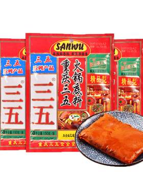 重庆三五火锅底料麻辣牛油