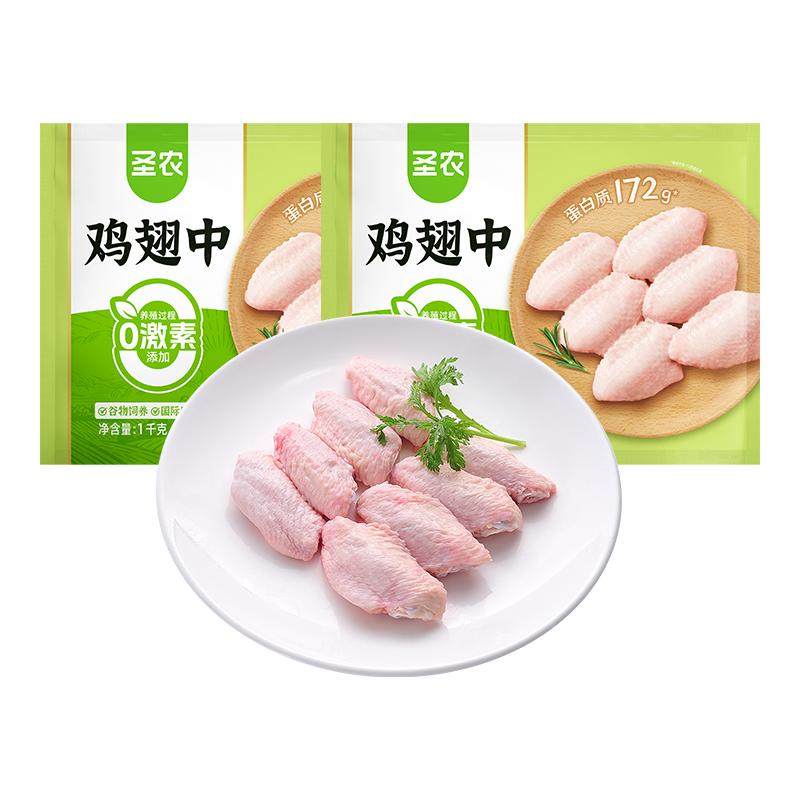 【下拉享优惠】圣农鸡翅中鲜嫩鸡肉冷冻冷冻生鲜食材批发鲜嫩谷饲
