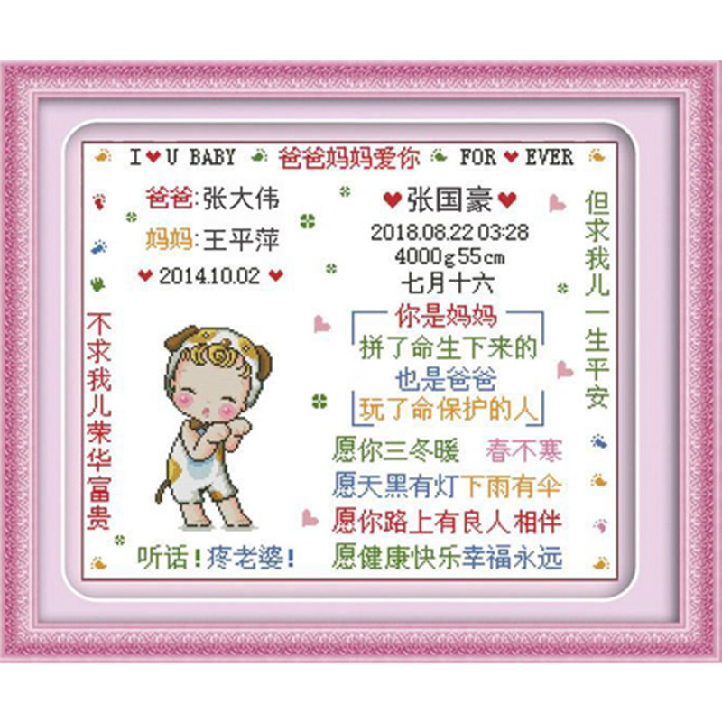 宝宝出生证明定制2026定做十字绣