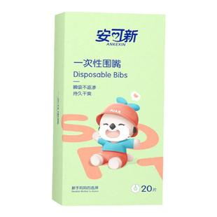 安可新7A抗菌婴儿一次性口水巾围嘴新生儿防水吐奶宝宝非纯棉围兜