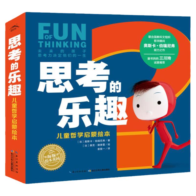 【点读版】思考的乐趣儿童哲学启蒙绘本全6册礼盒奥斯卡我与世界面对面与众不同的人善与恶人类的信仰生活的意义爱与友谊童书种草