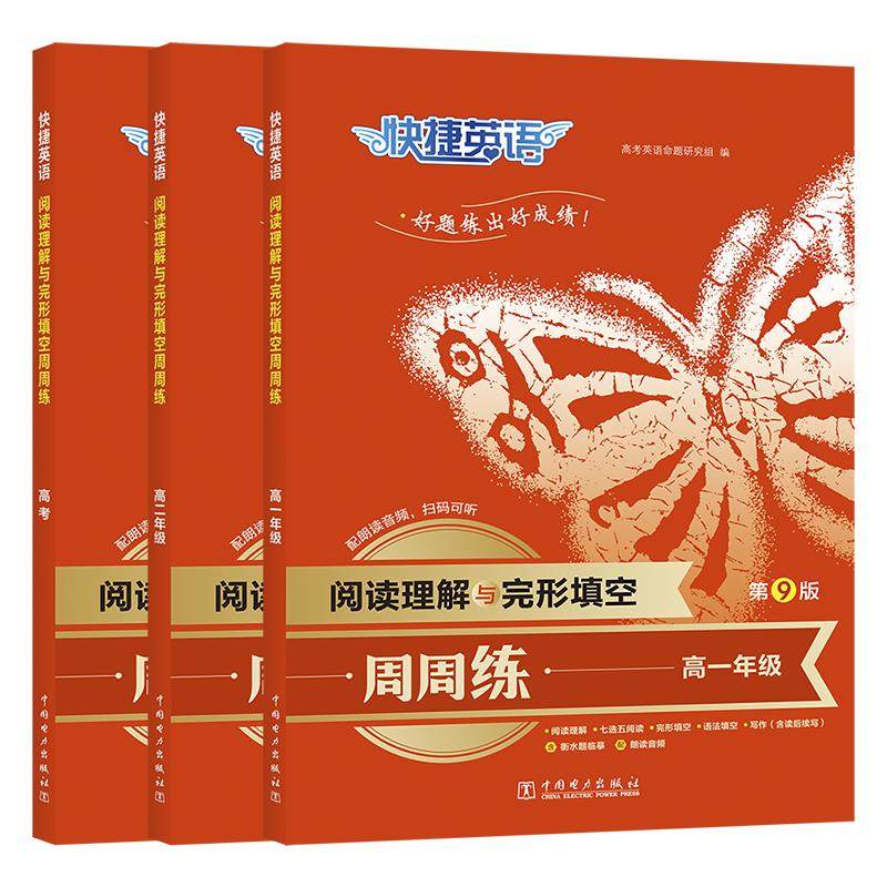 快捷英语全国通用专享训练音频