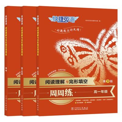 快捷英语全国通用专享训练音频