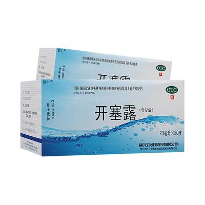 【易下】开塞露20ml*20支/盒