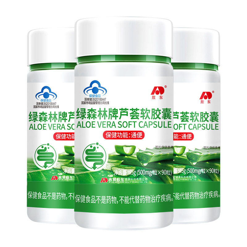 3瓶绿森林牌芦荟软胶囊润肠通便综合功效保健食品