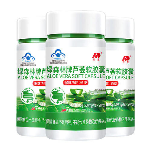 3瓶绿森林牌芦荟软胶囊润肠通便清肠润肠通便孝素酵素果荷叶